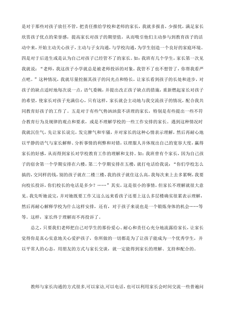 班主任学习资料--老师如何与家长沟通_第3页