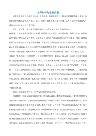 班主任学习资料--老师如何与家长沟通