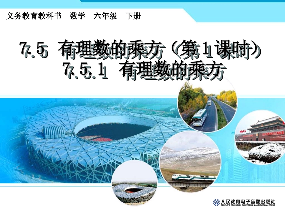 2015新人教版课件751有理数的乘方_第1页