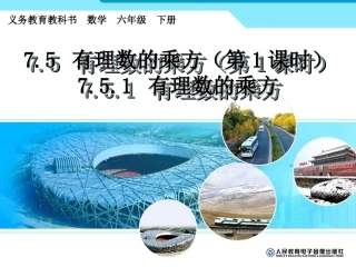 2015新人教版课件751有理数的乘方