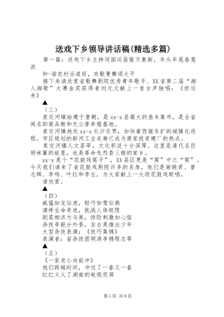 送戏下乡领导讲话发言稿(精选多篇)