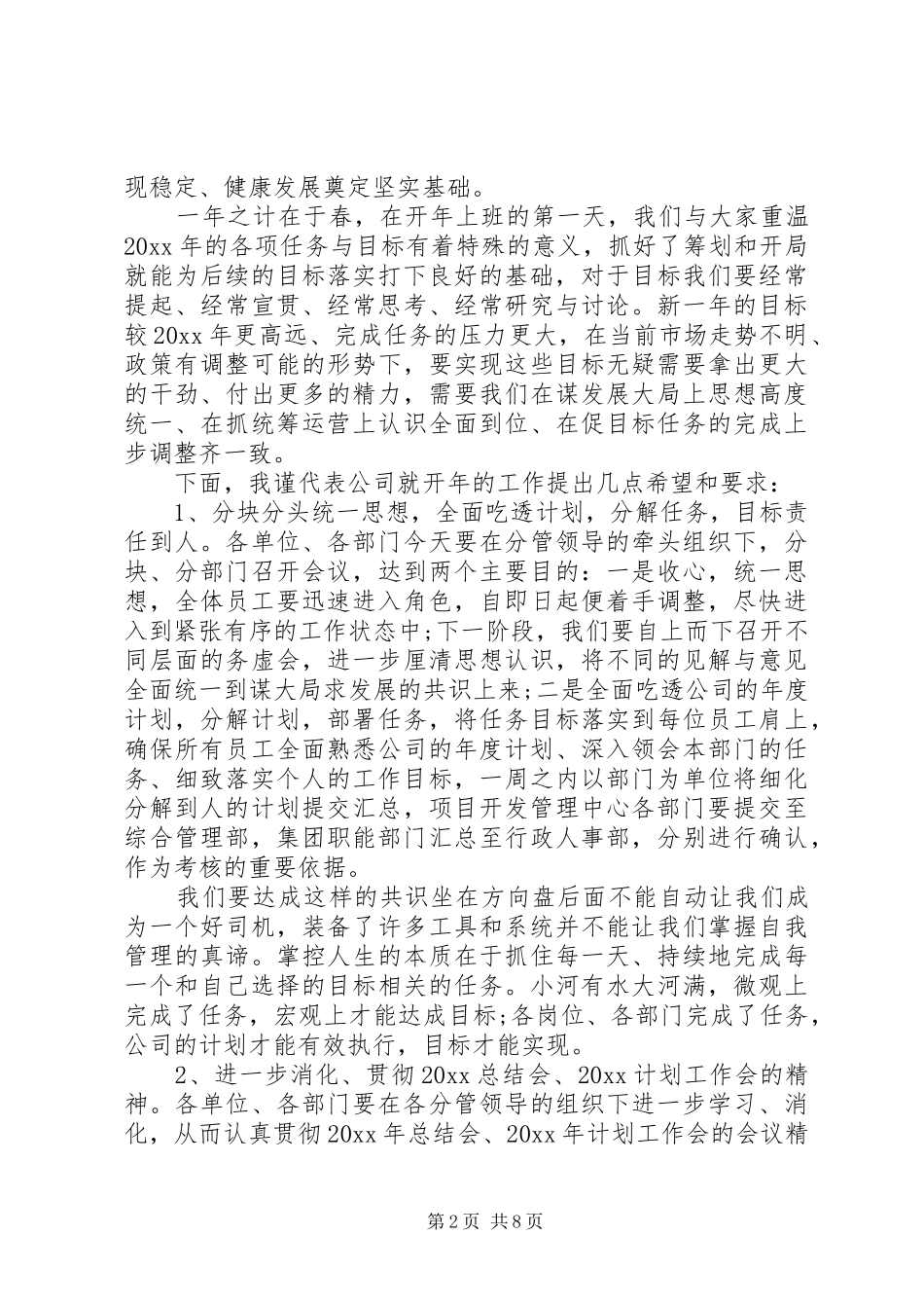 集团公司领导开年讲话发言稿_第2页