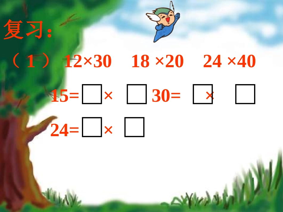 乘法的一些简便计算_第2页