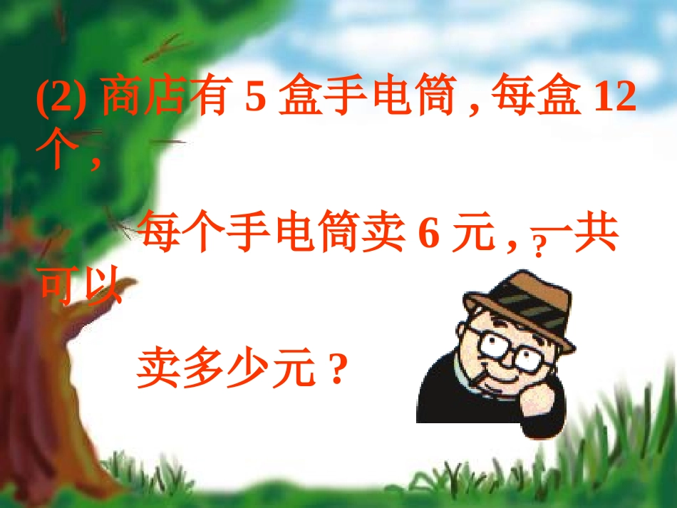 乘法的一些简便计算_第3页