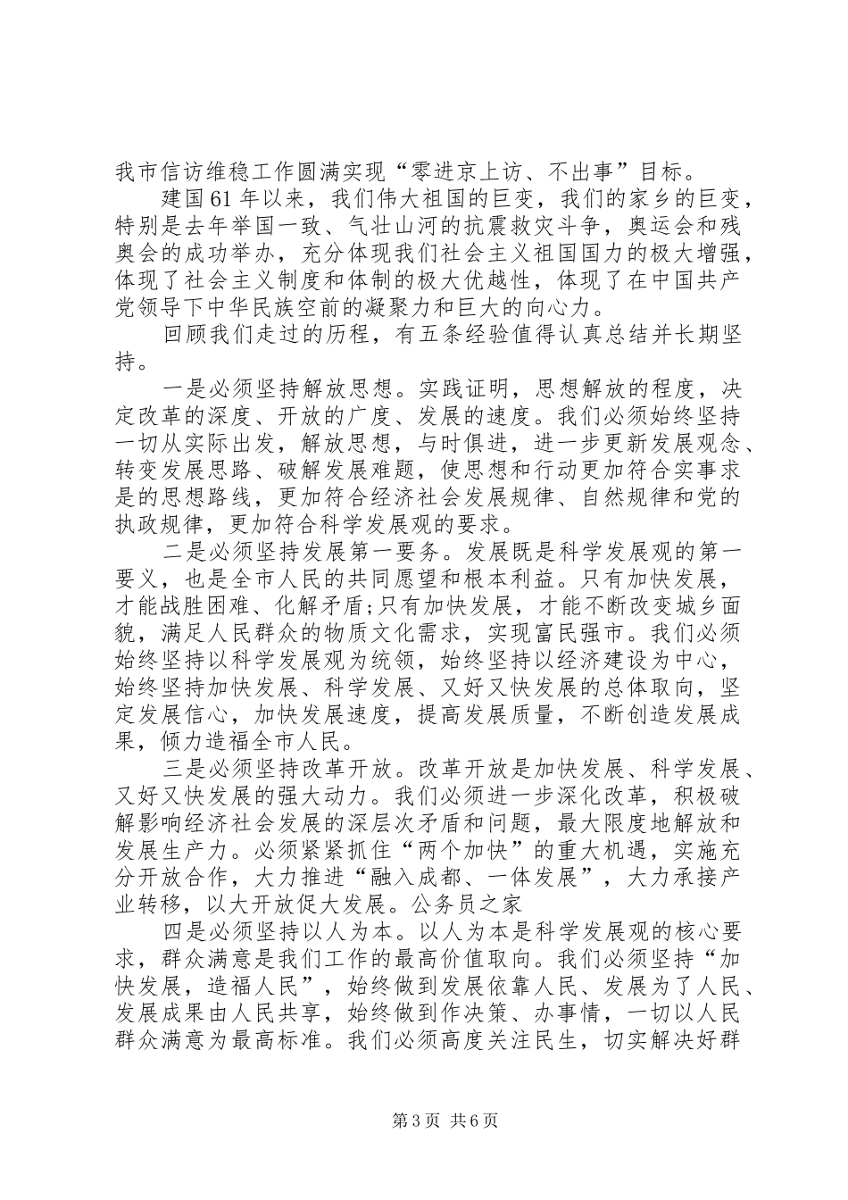 庆国庆经济发展大会讲话发言稿_第3页