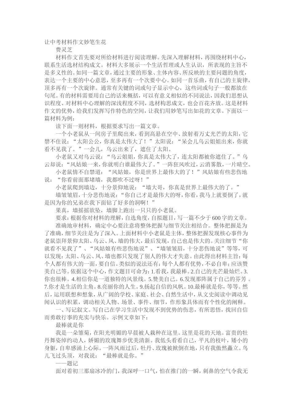 让中考材料作文妙笔生花_第1页