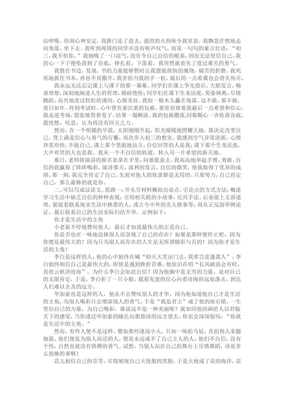 让中考材料作文妙笔生花_第2页