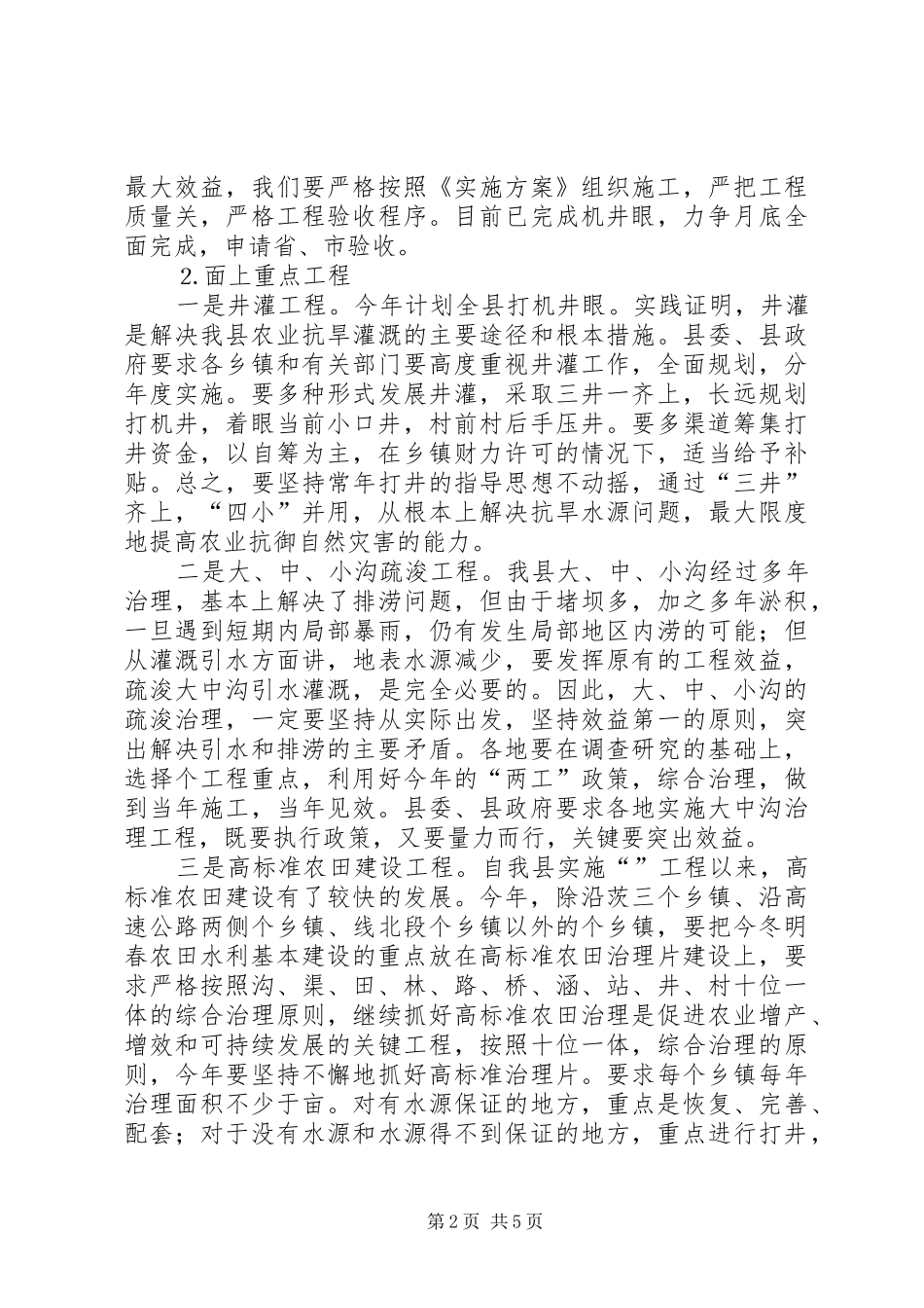水利冬修动员会讲话发言稿_第2页
