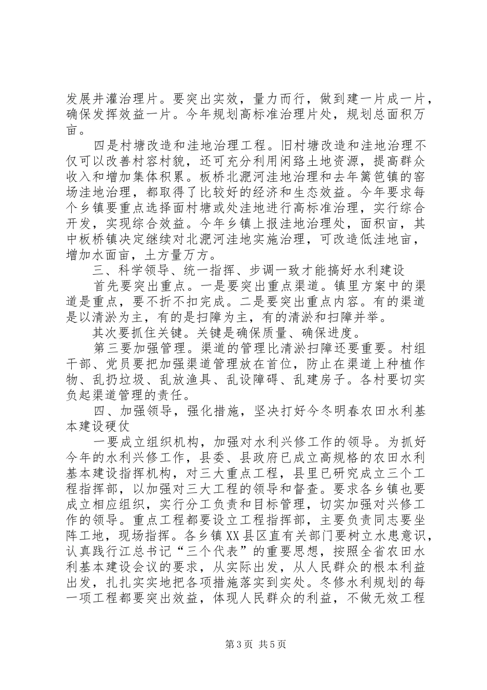 水利冬修动员会讲话发言稿_第3页