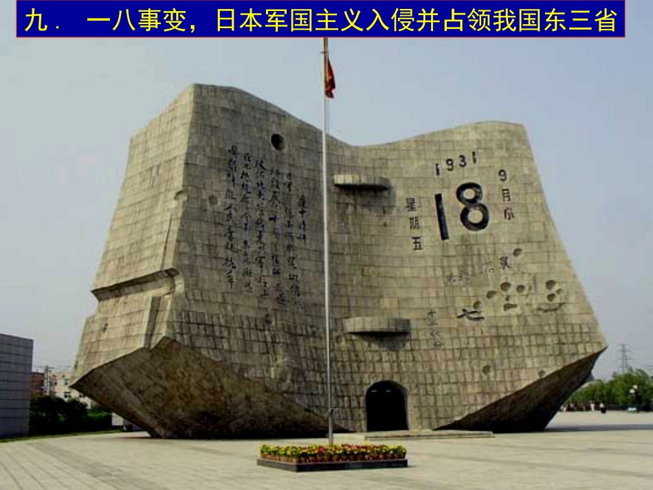 《生物入侵者》参考课件6_第1页