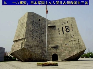 《生物入侵者》参考课件6