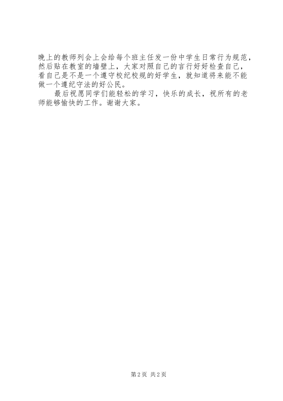 纪律教育的讲话发言稿_第2页