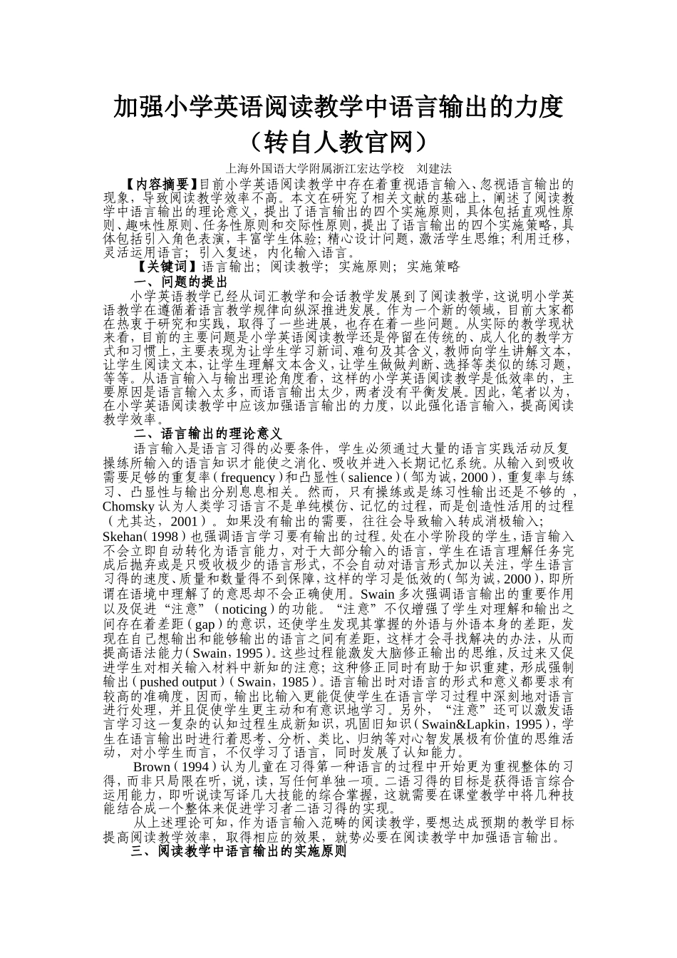 加强小学英语阅读教学中语言输出的力度_第1页