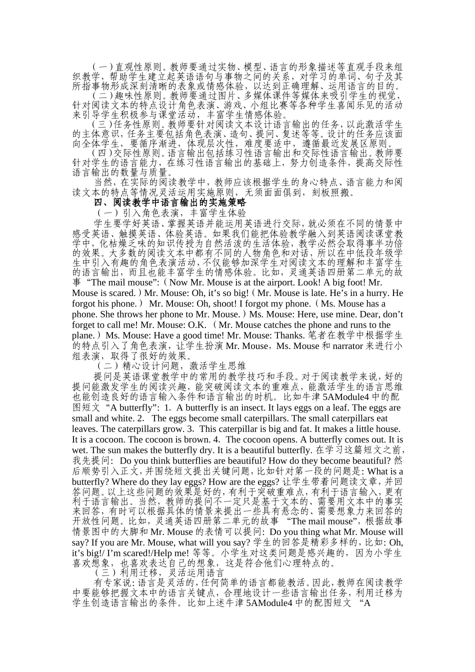 加强小学英语阅读教学中语言输出的力度_第2页