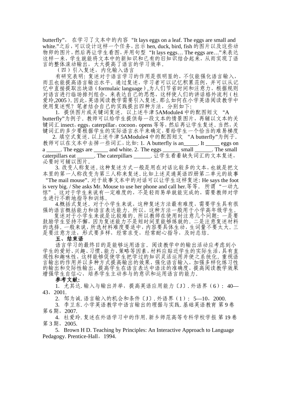 加强小学英语阅读教学中语言输出的力度_第3页