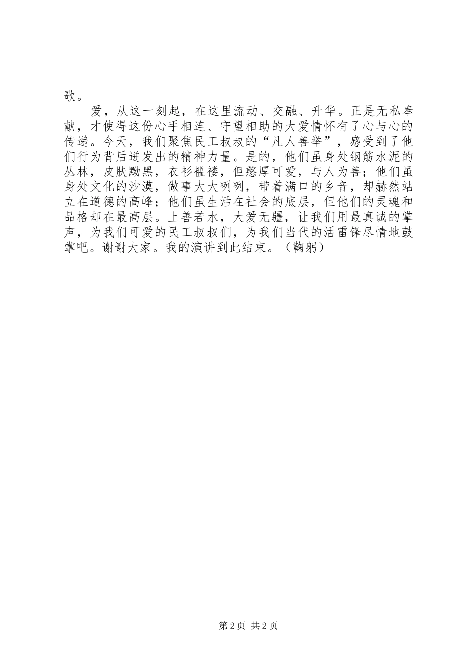 演讲稿《上善若水,大爱无疆》_第2页