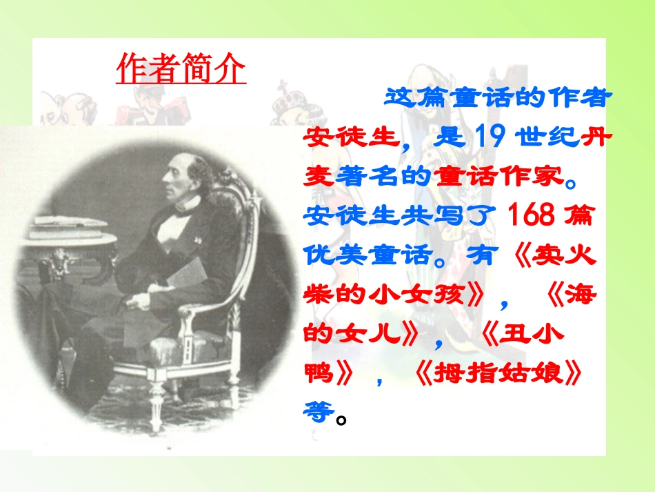 皇帝的新装__第2页