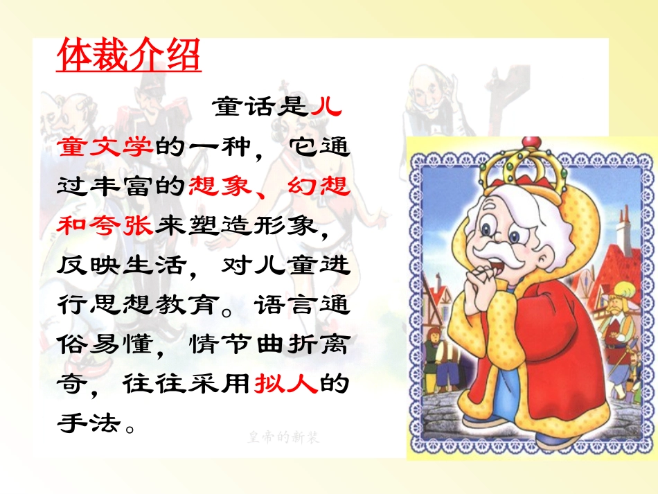 皇帝的新装__第3页