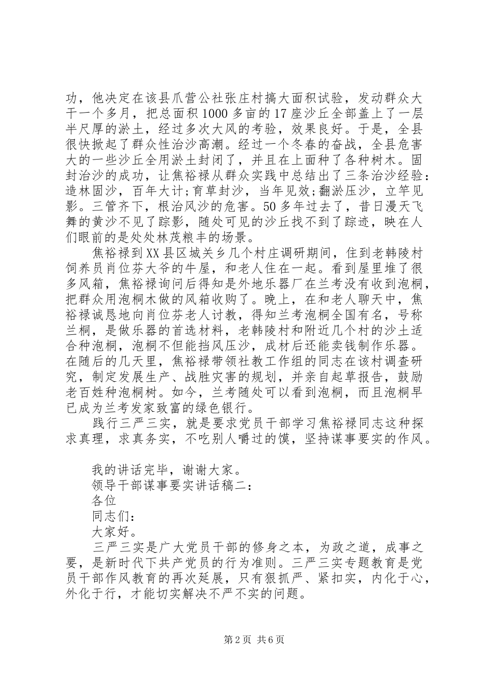 领导干部谋事要实讲话发言稿_第2页