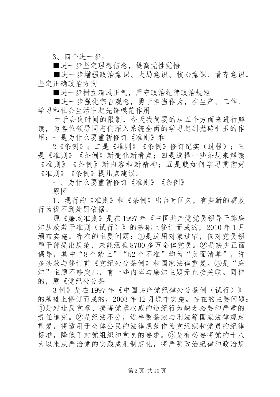 学习《准则》《条例》动员暨警示教育大会的的讲话稿_第2页