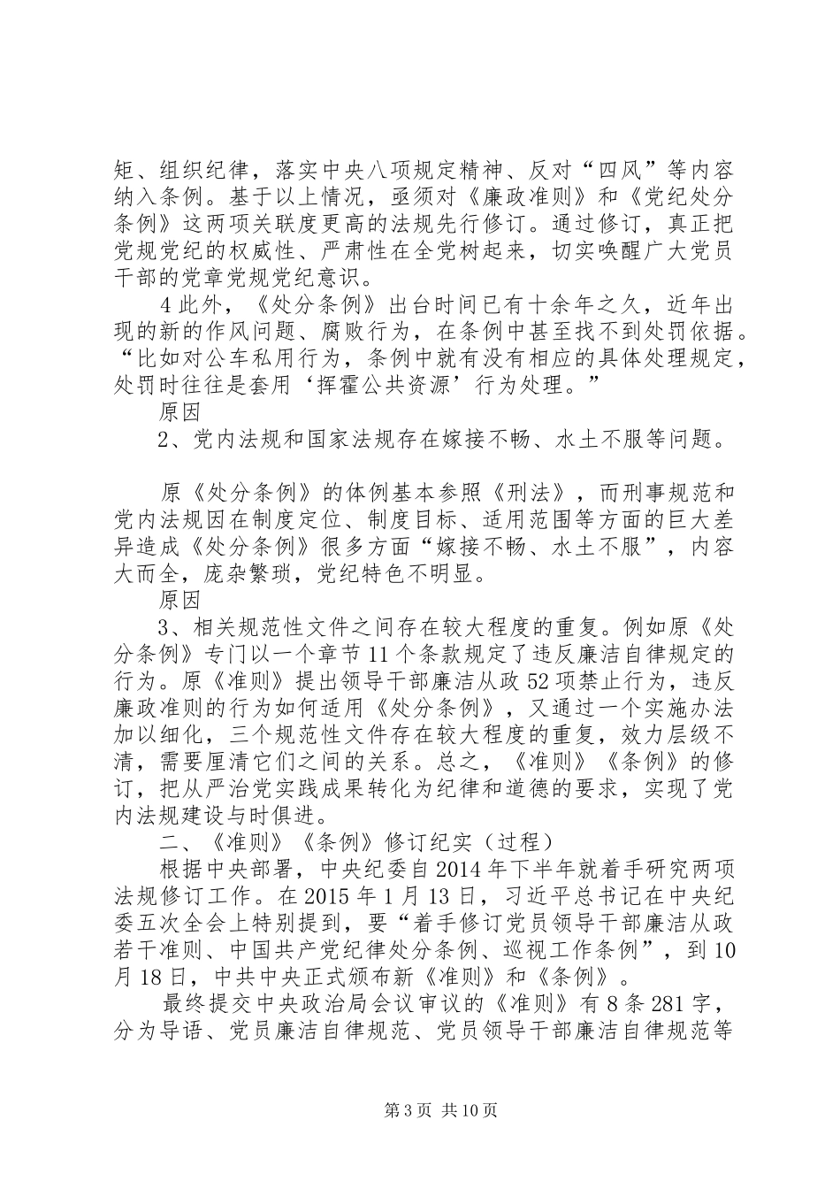 学习《准则》《条例》动员暨警示教育大会的的讲话稿_第3页