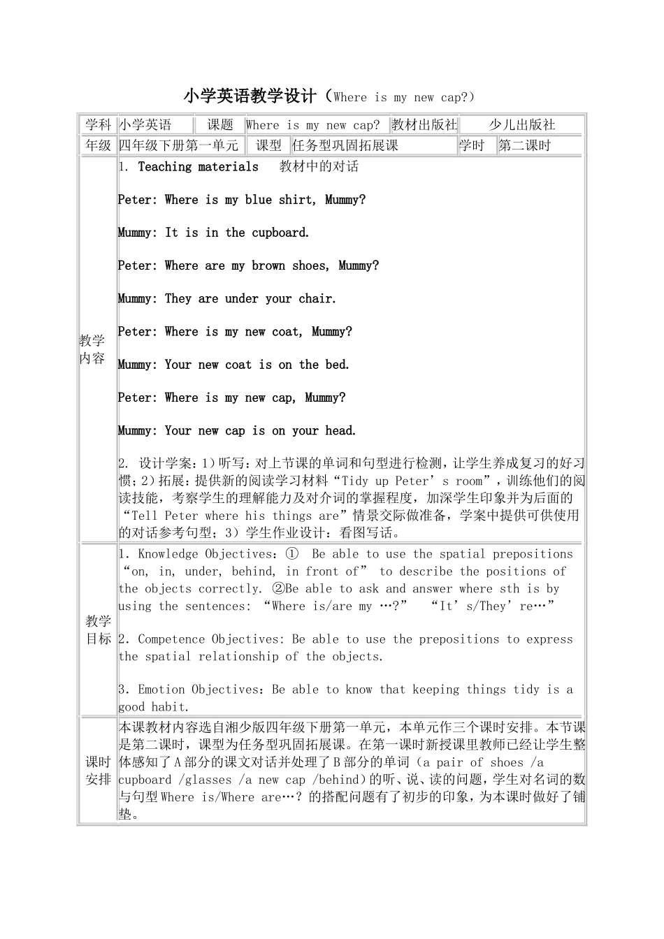 小学英语教学设计 (2)_第1页