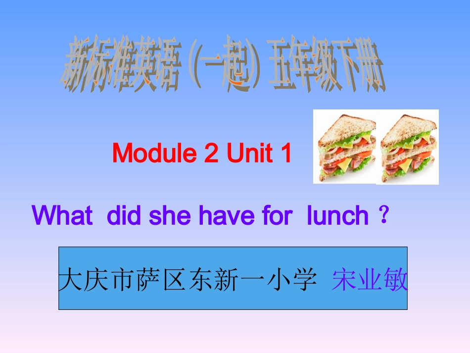 新标准(一起)小学英语五年级下册M2U1课件宋业敏_第1页