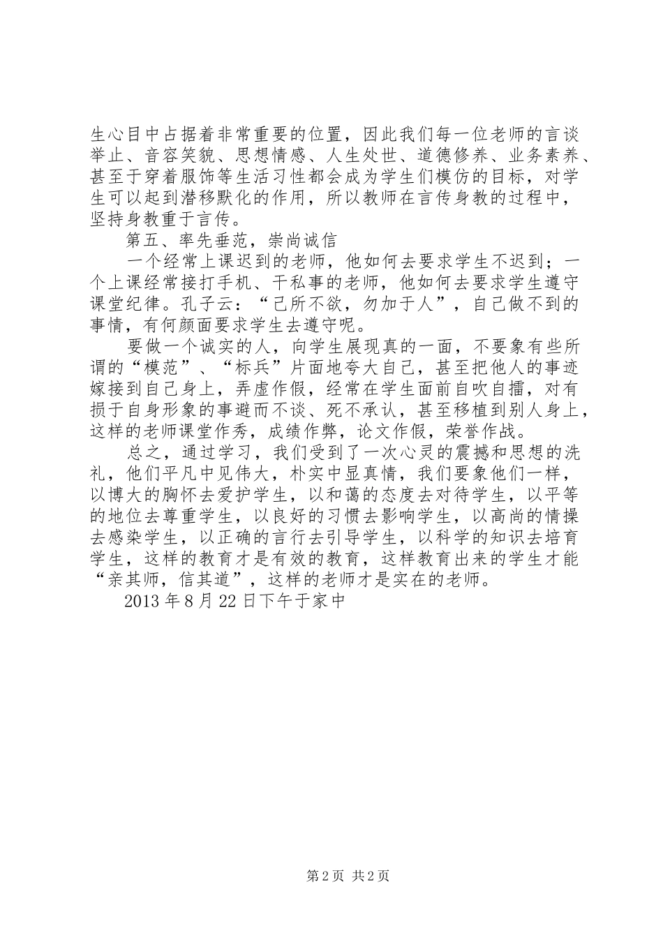 国旗的讲话发言稿：因为热爱,所以奉献_第2页
