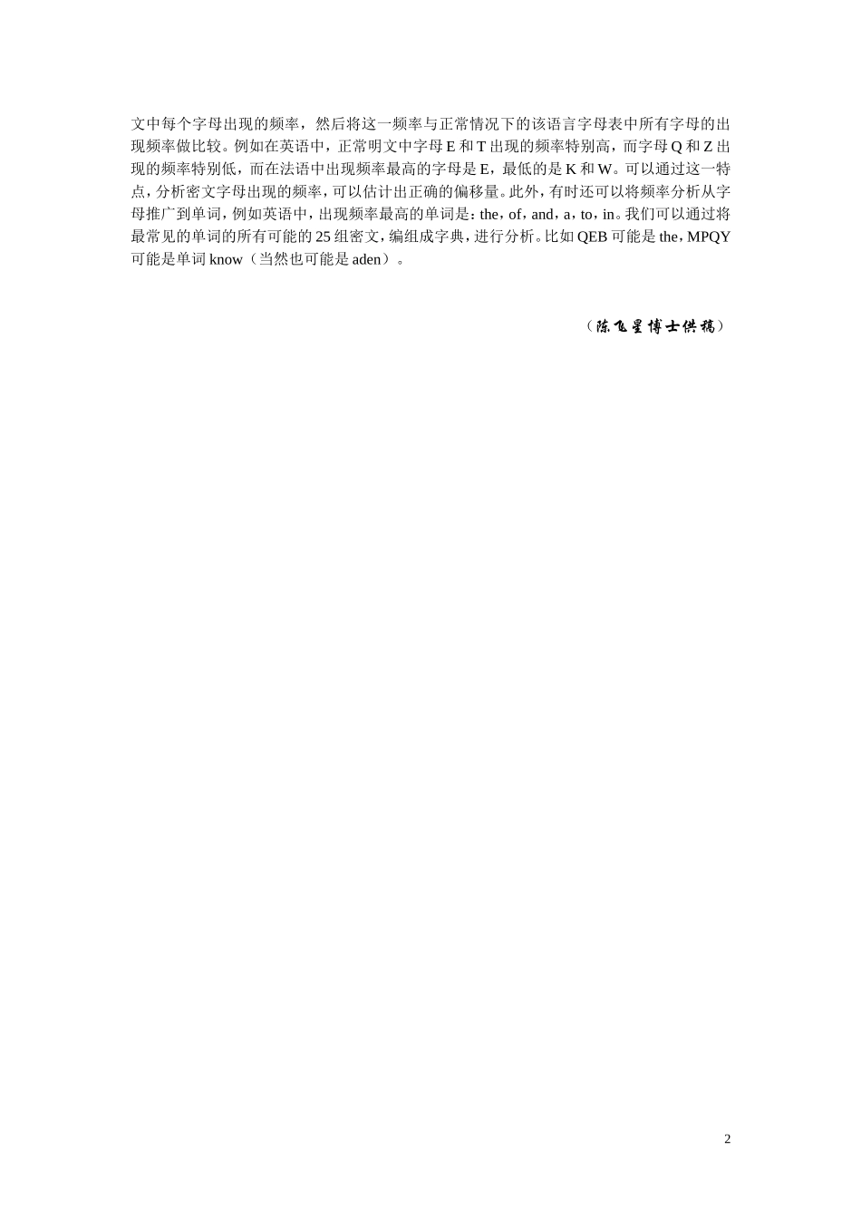 秘籍（1）：密码_第2页