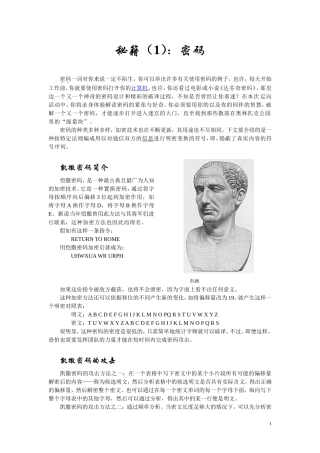 秘籍（1）：密码