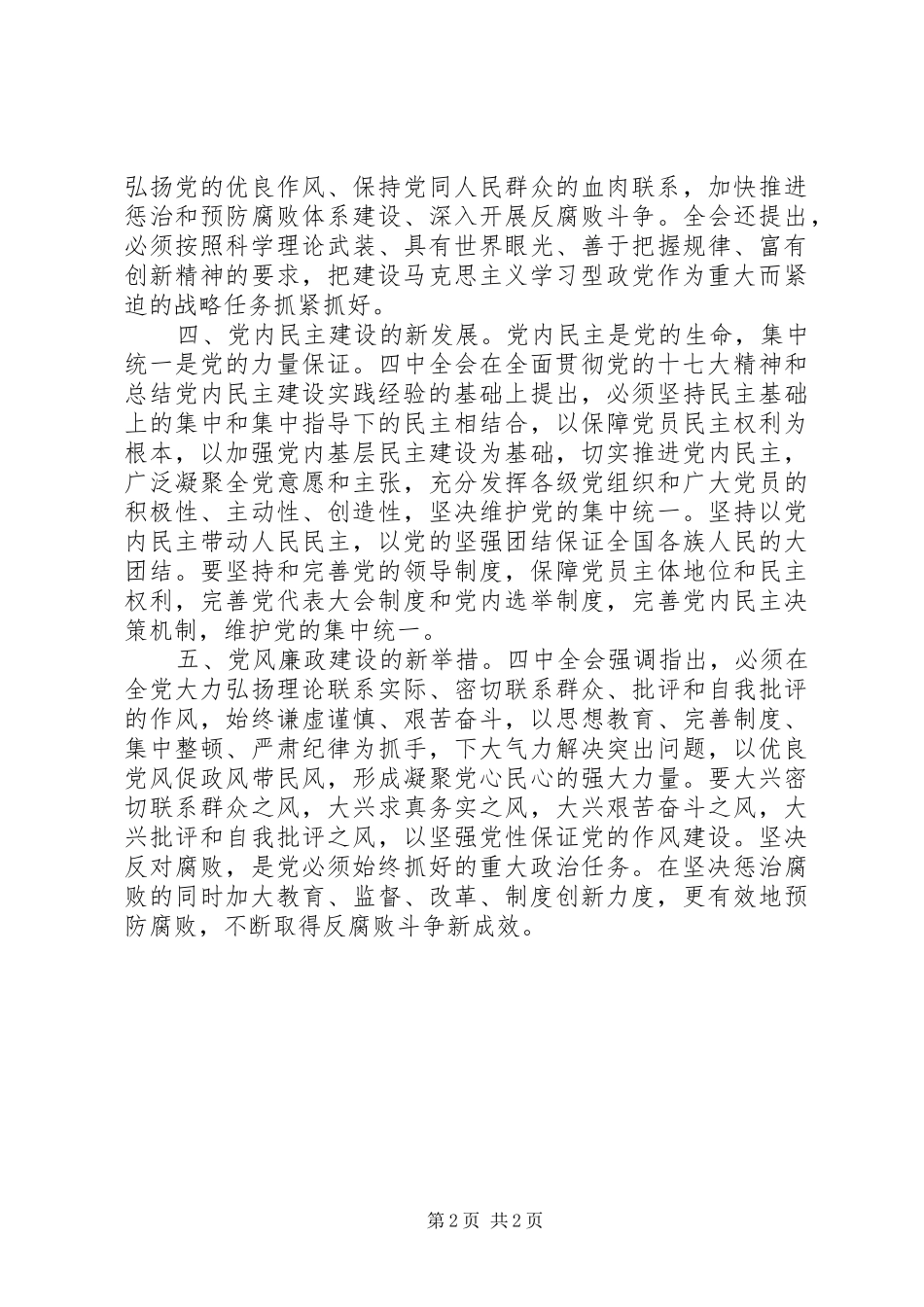 在学习十七届四中全会精神座谈会上的发言稿_第2页