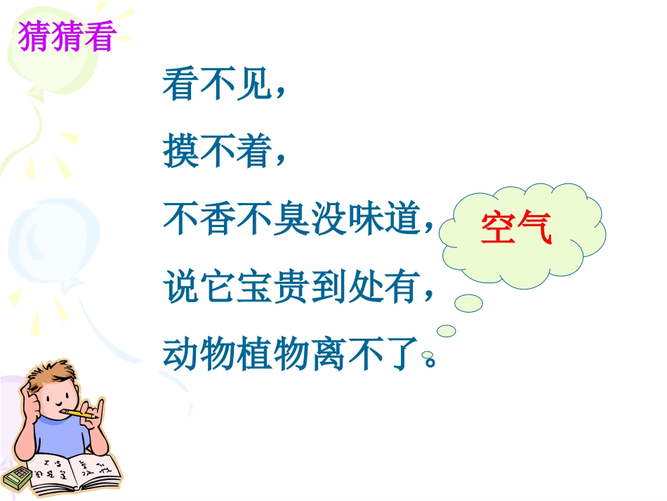 空气的成分课件_第1页