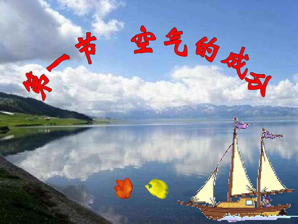 空气的成分课件_第3页