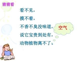 空气的成分课件
