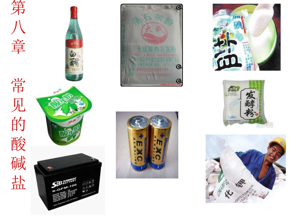 溶液的酸碱性_第1页