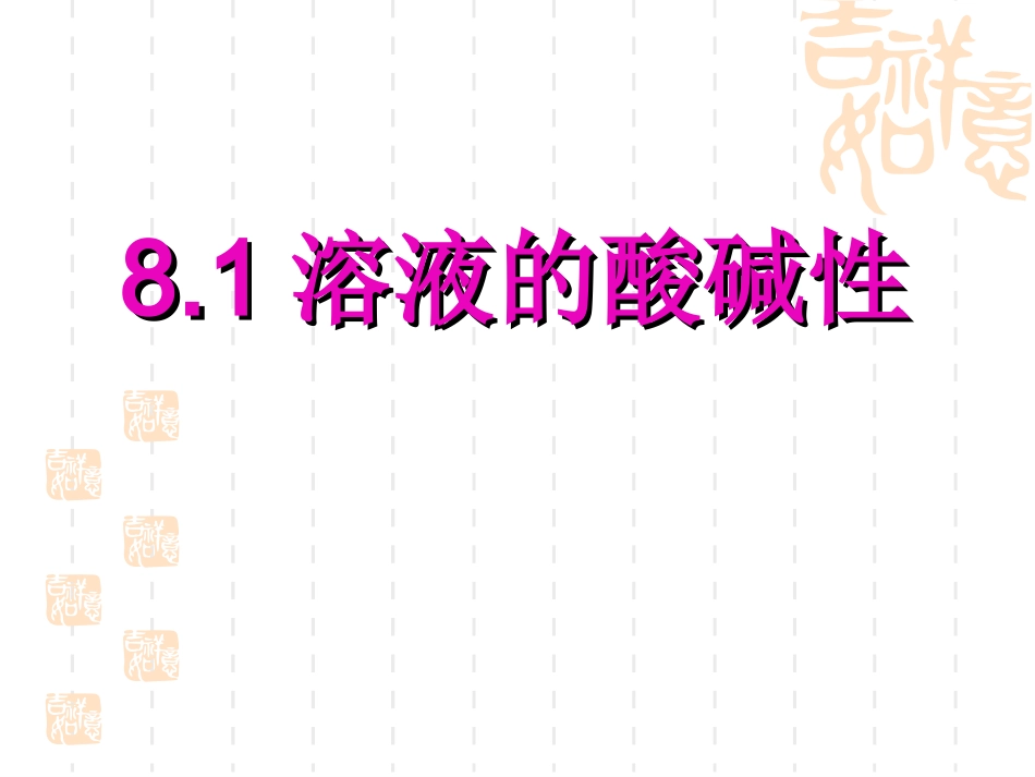 溶液的酸碱性_第2页