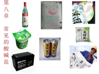 溶液的酸碱性
