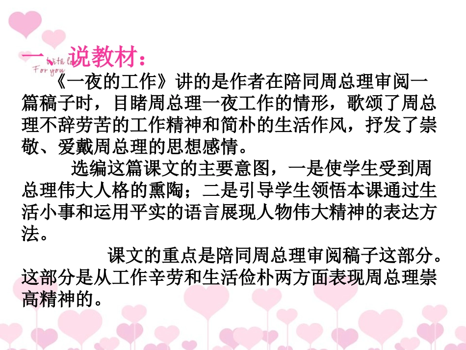 一夜的工作说课_第2页