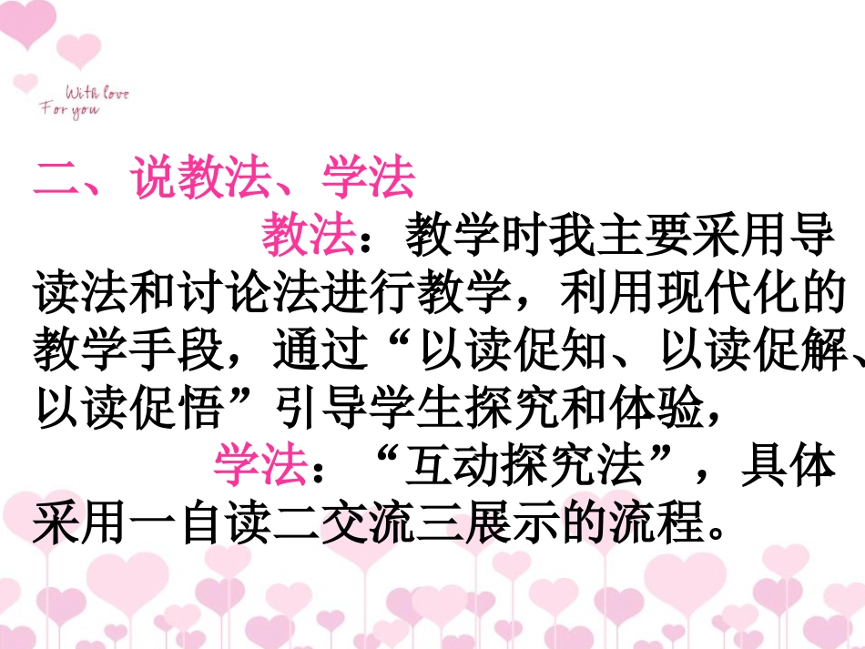 一夜的工作说课_第3页