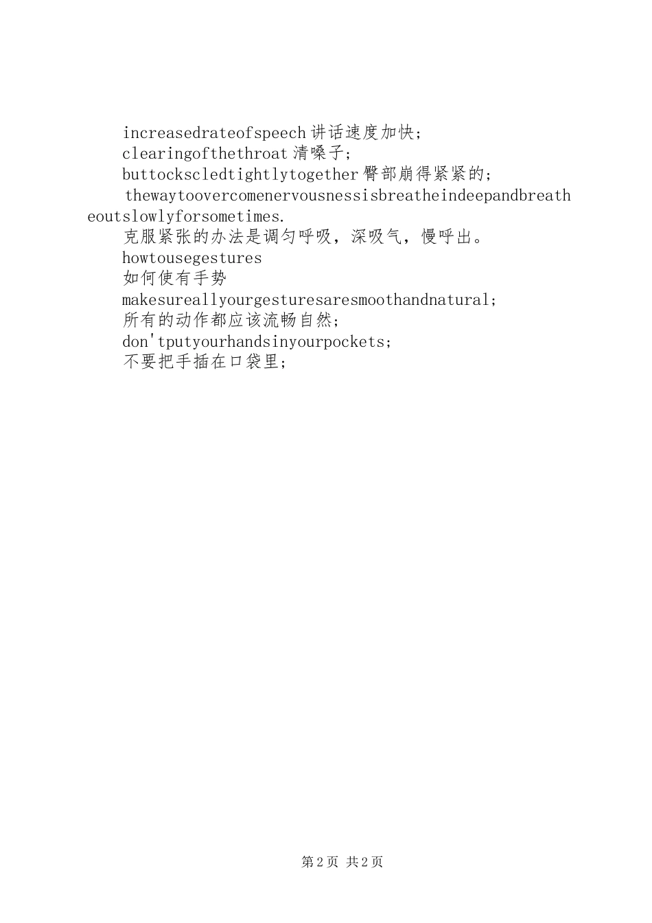 怎样克服演讲稿时的紧张_第2页