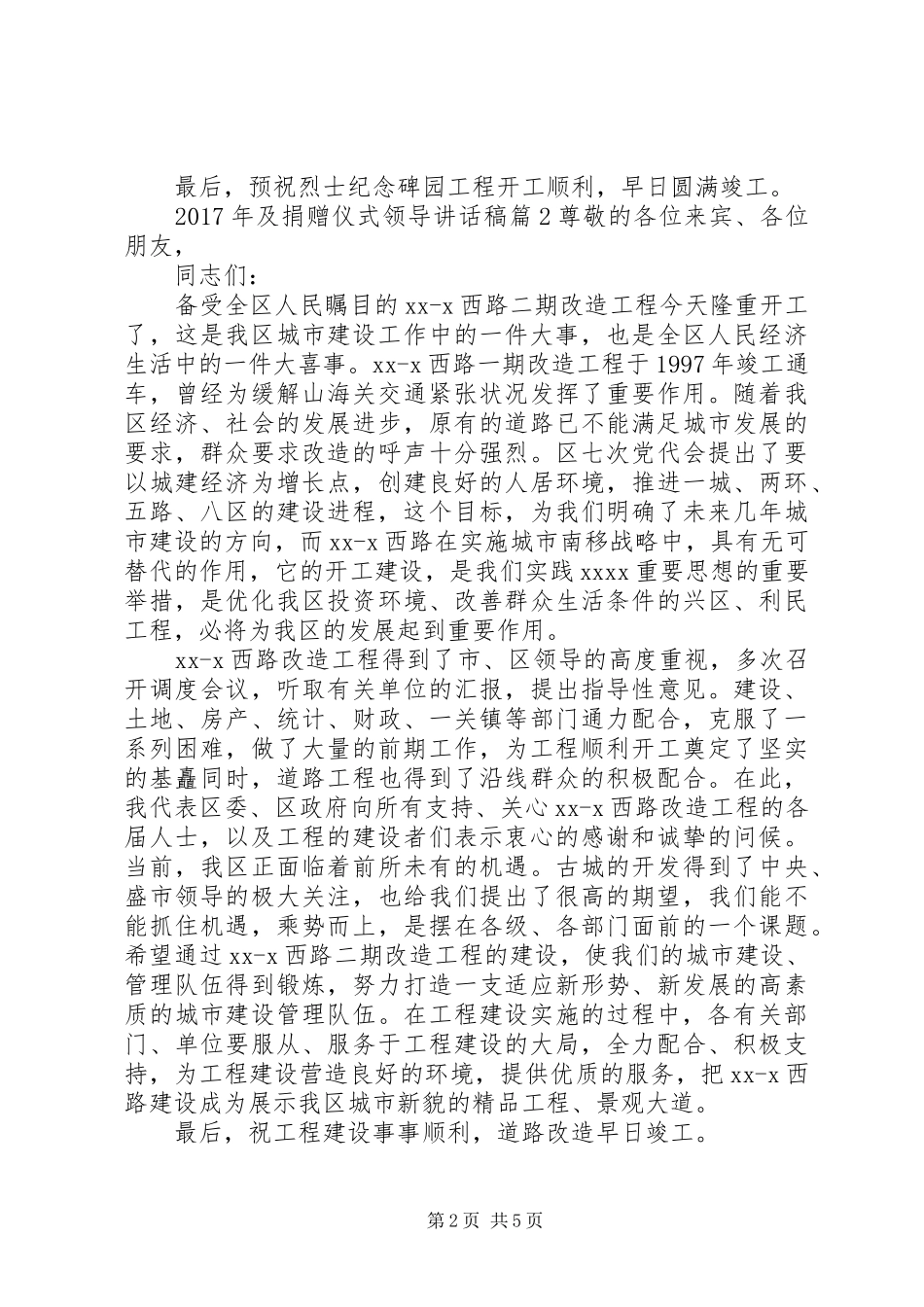 XX年开工及捐赠仪式领导讲话发言稿_第2页