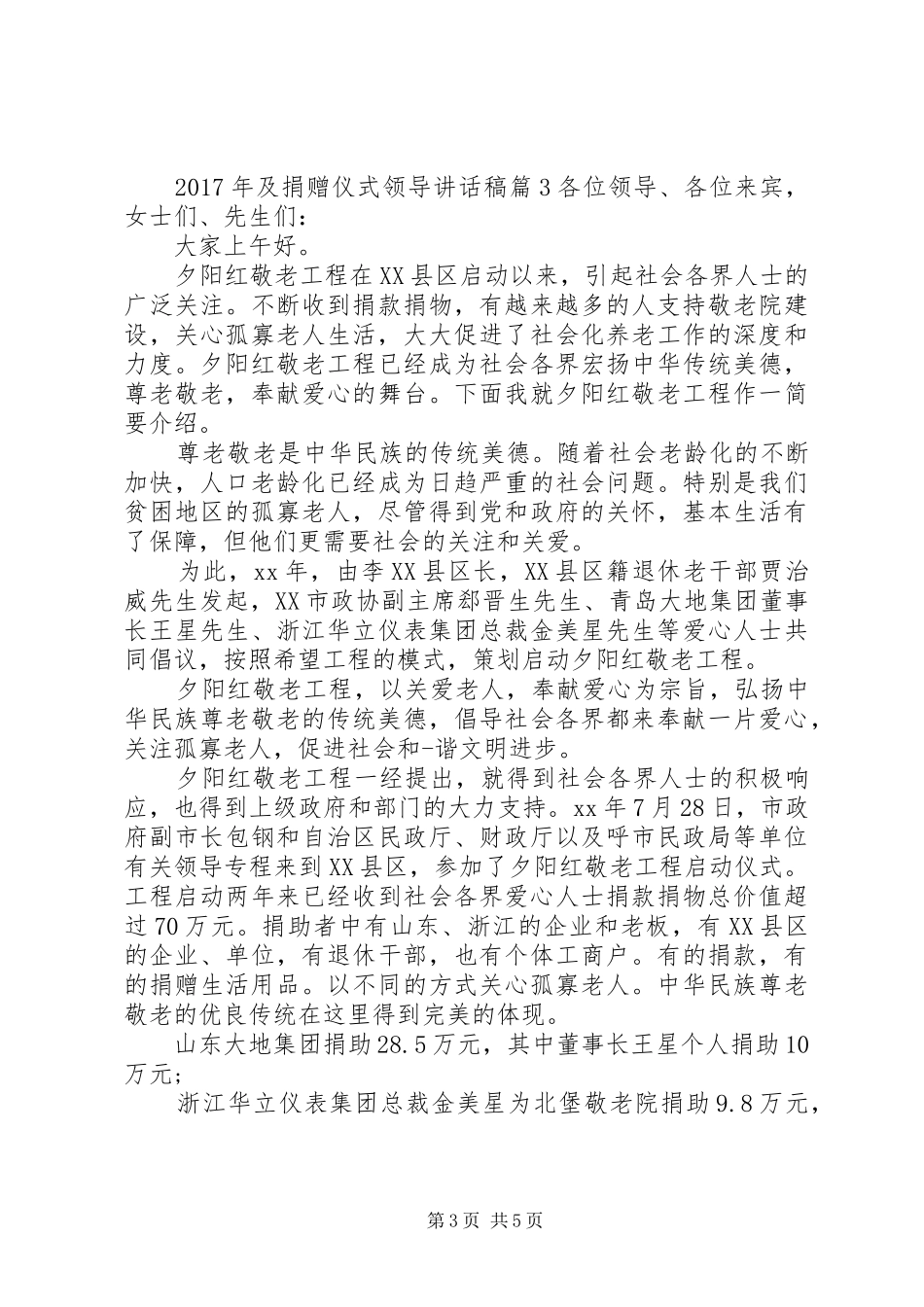 XX年开工及捐赠仪式领导讲话发言稿_第3页