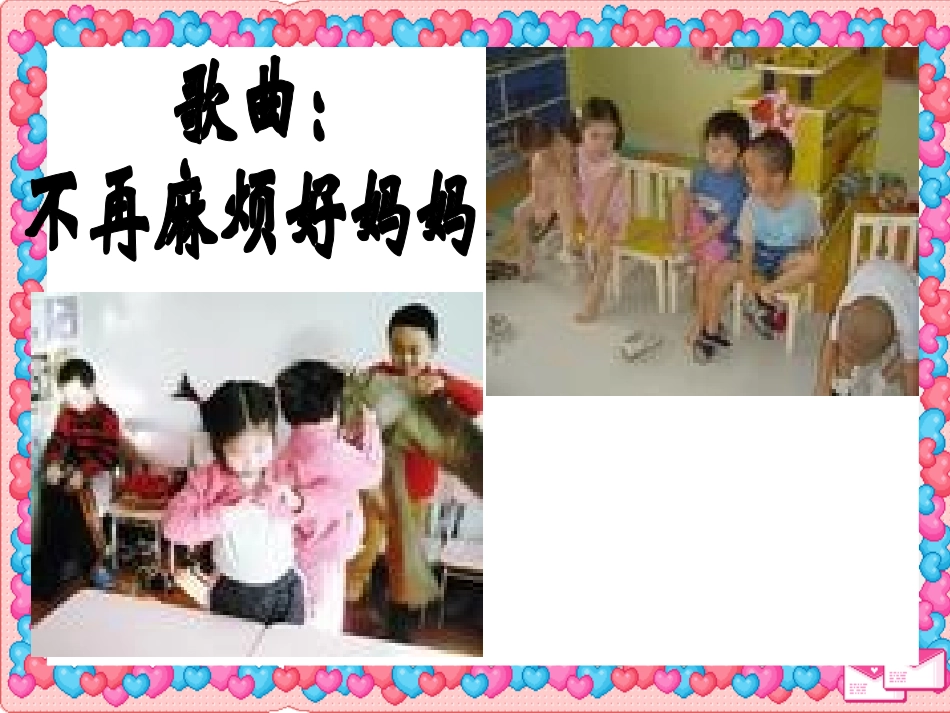 《不再麻烦好妈妈》课件_第1页