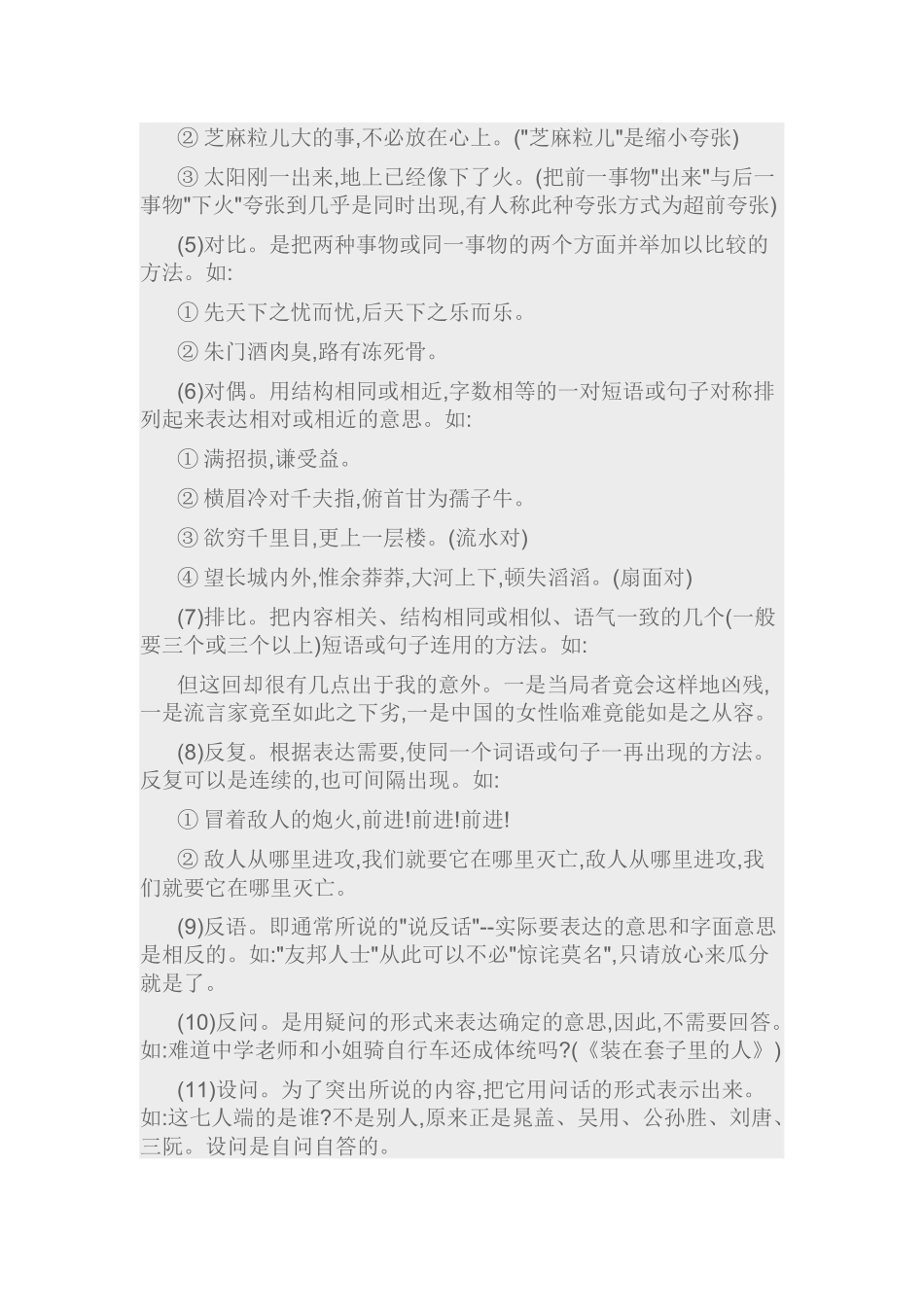 几种常见修辞手法具体举例_第2页