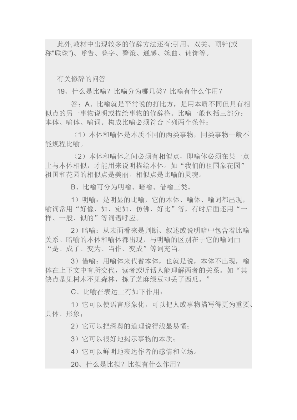 几种常见修辞手法具体举例_第3页