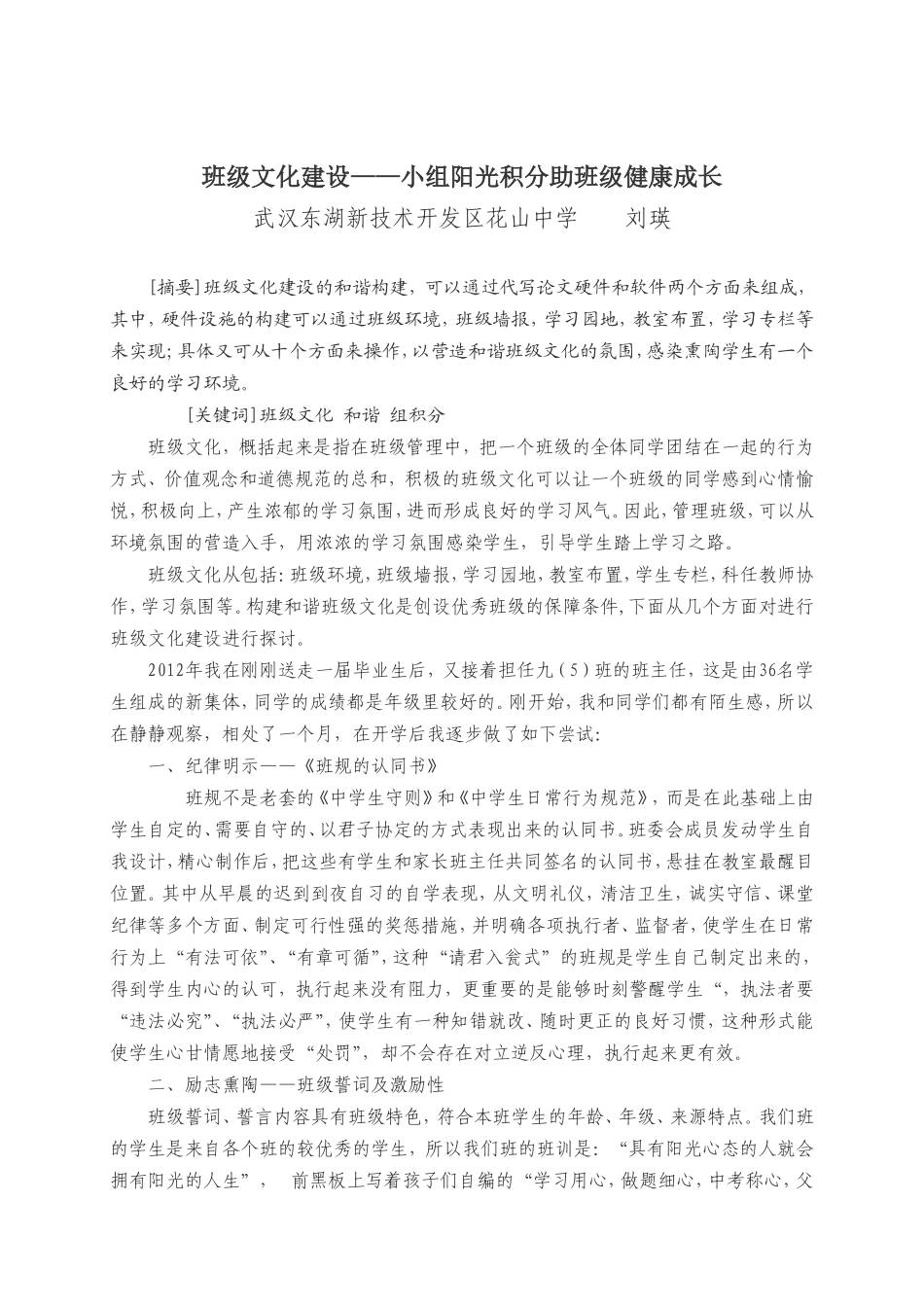 班级文化建设——小组阳光积分助班级健康成长_第1页
