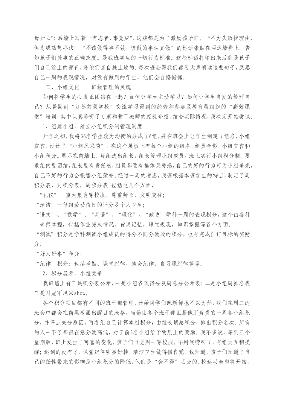 班级文化建设——小组阳光积分助班级健康成长_第2页