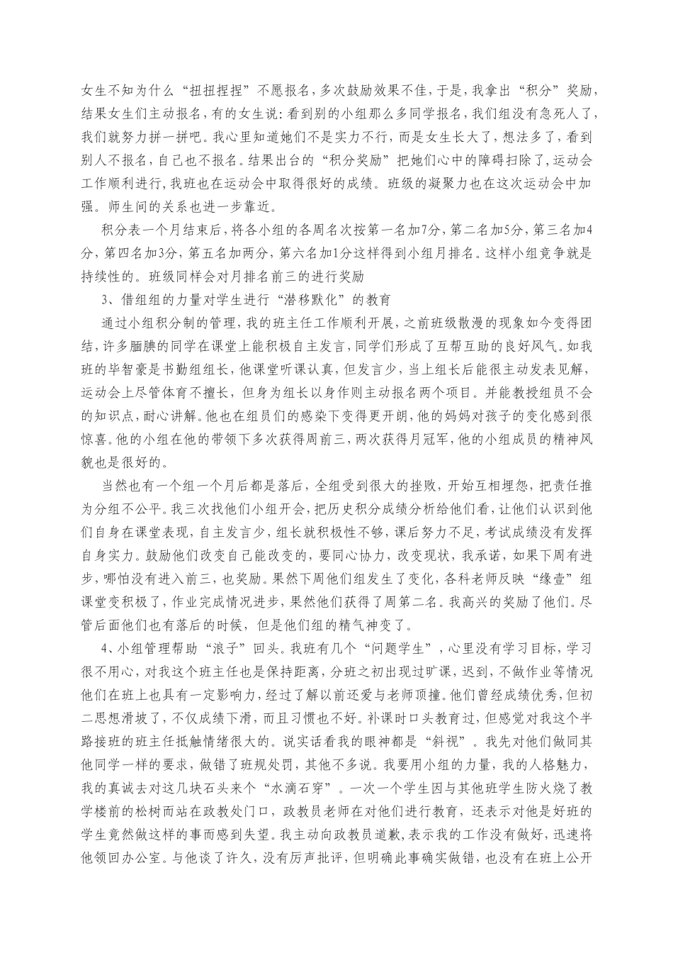 班级文化建设——小组阳光积分助班级健康成长_第3页