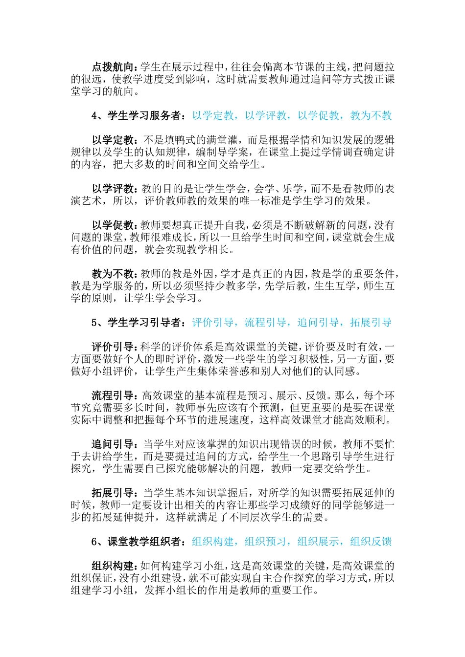 做最好的教师_第2页