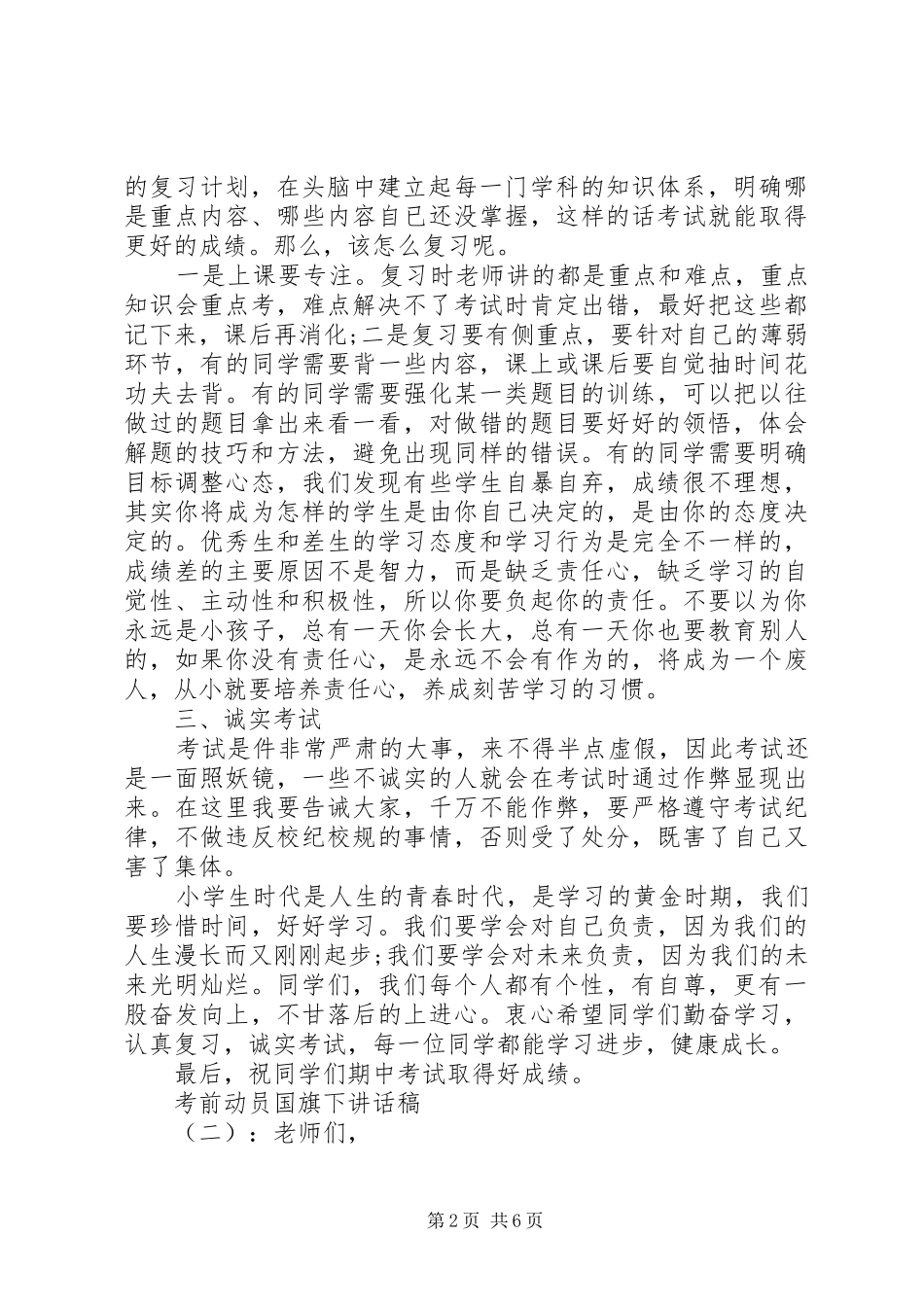 考前动员国旗下讲话发言稿_第2页